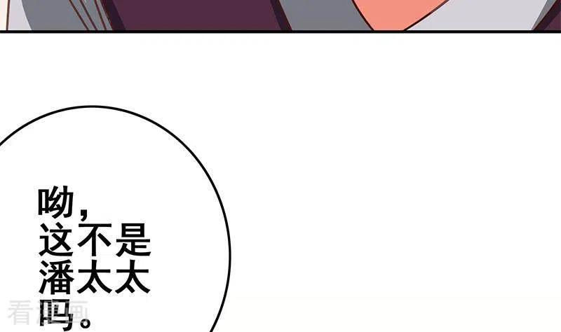 《不凡的菜鸡》第38话 相互猜忌的嫌疑人 第11页