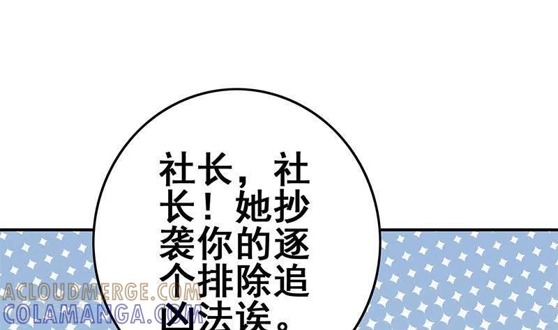 《不凡的菜鸡》第38话 相互猜忌的嫌疑人 第28页