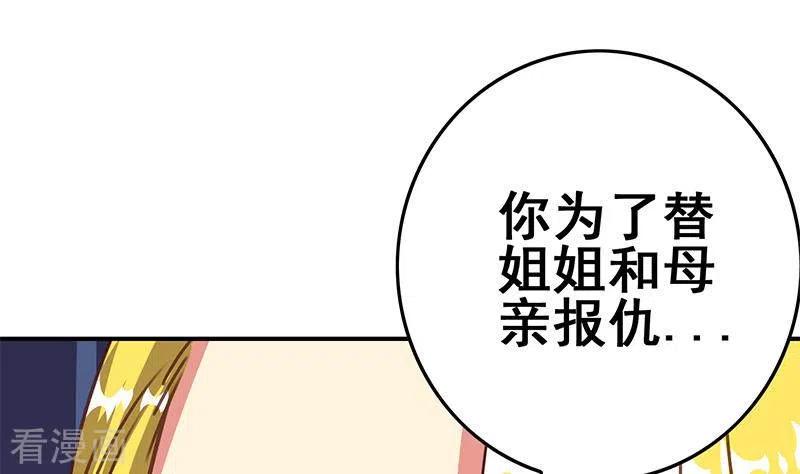 《不凡的菜鸡》第38话 相互猜忌的嫌疑人 第44页