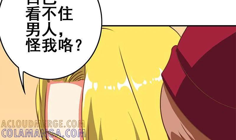《不凡的菜鸡》第38话 相互猜忌的嫌疑人 第19页