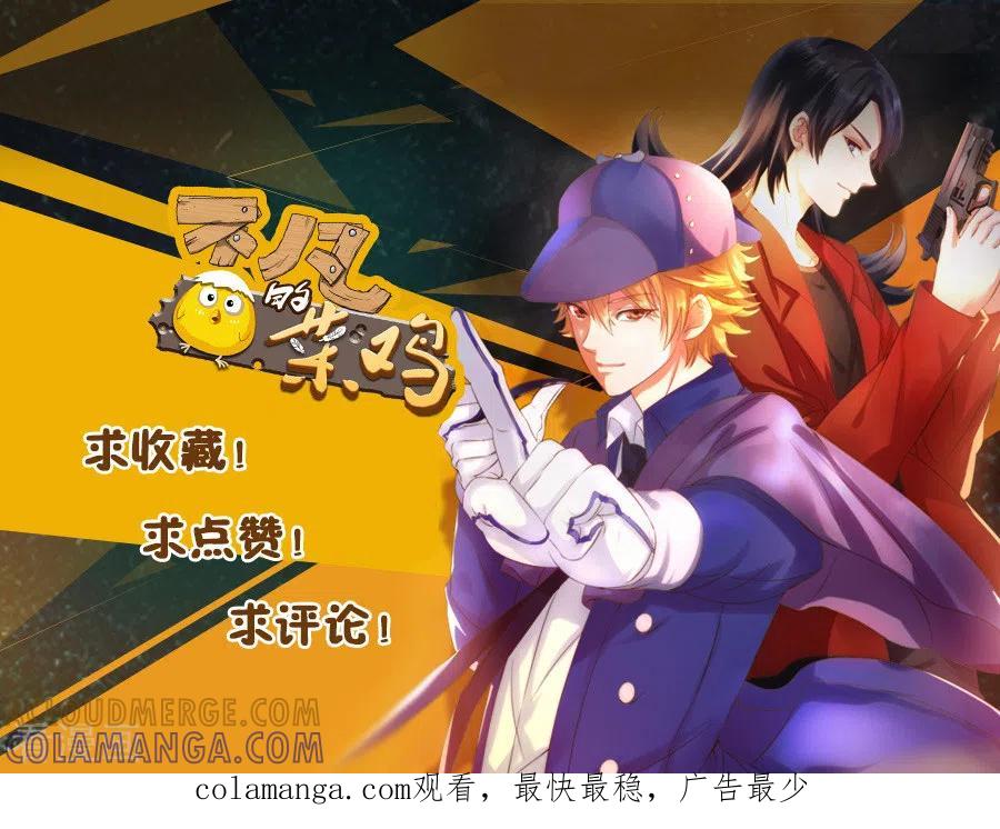 《不凡的菜鸡》第38话 相互猜忌的嫌疑人 第58页