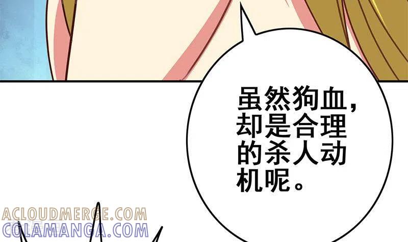 《不凡的菜鸡》第38话 相互猜忌的嫌疑人 第46页