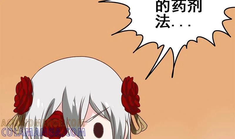 《不凡的菜鸡》第39话 恐怖的凶器 第7页