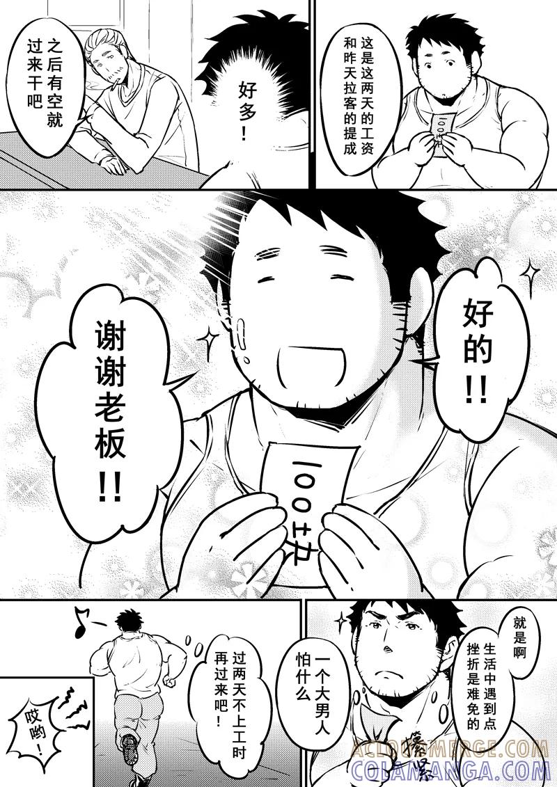 《住宿》第4话上 第5页
