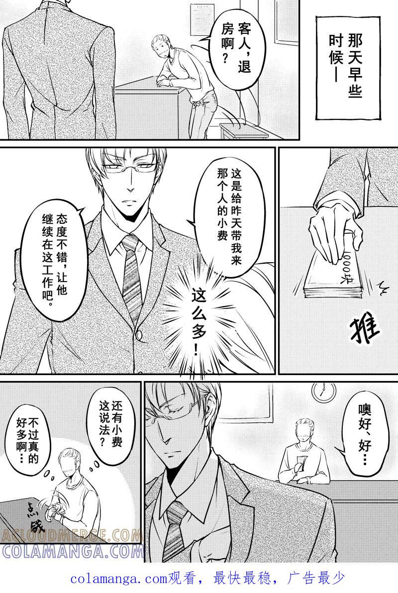 《住宿》第4话上 第7页
