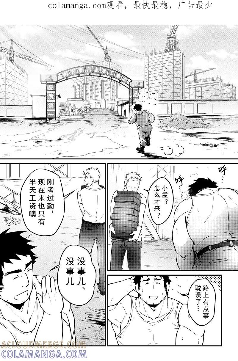 《住宿》第4话下 第1页