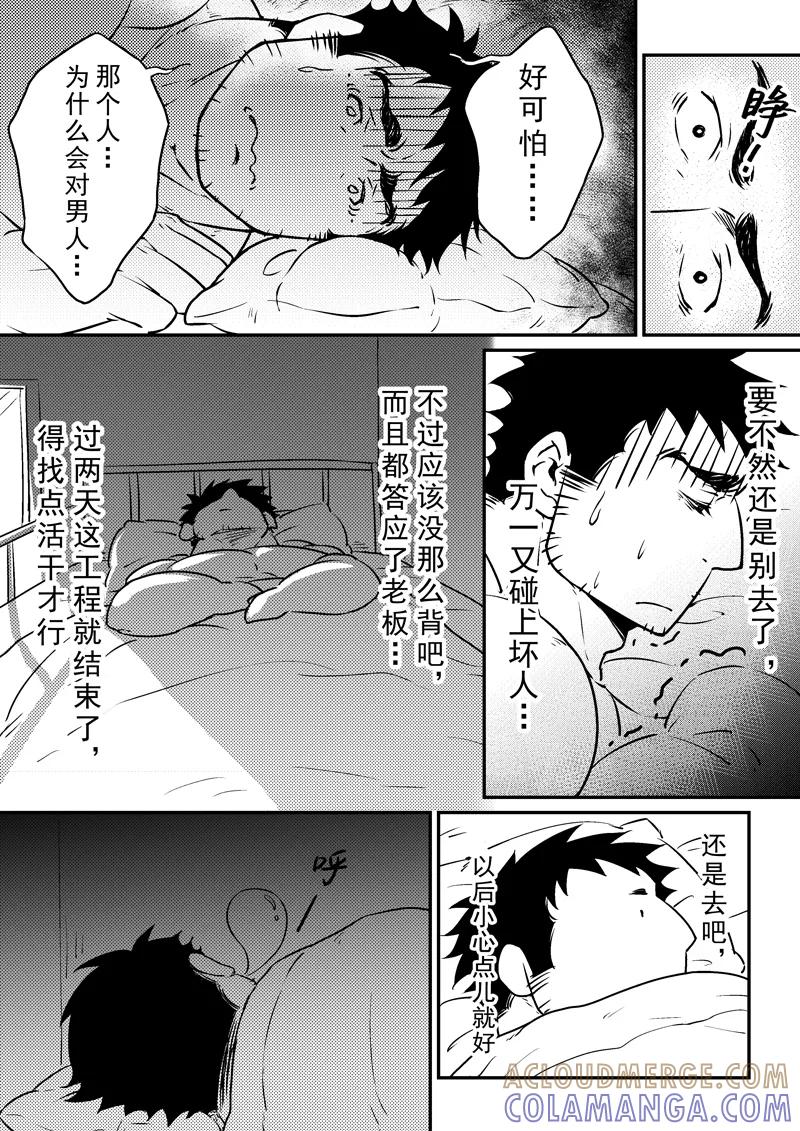 《住宿》第4话下 第9页