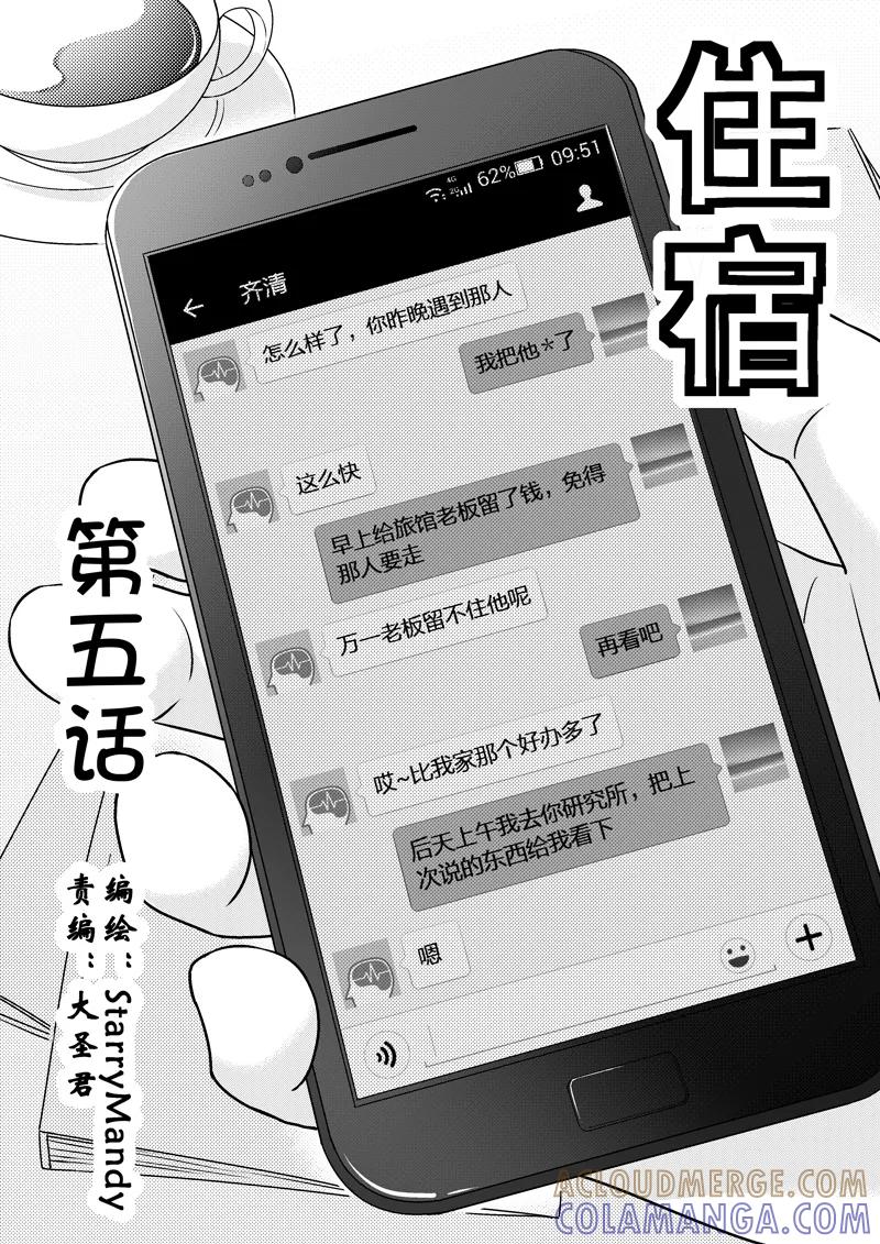 《住宿》第5话 第2页