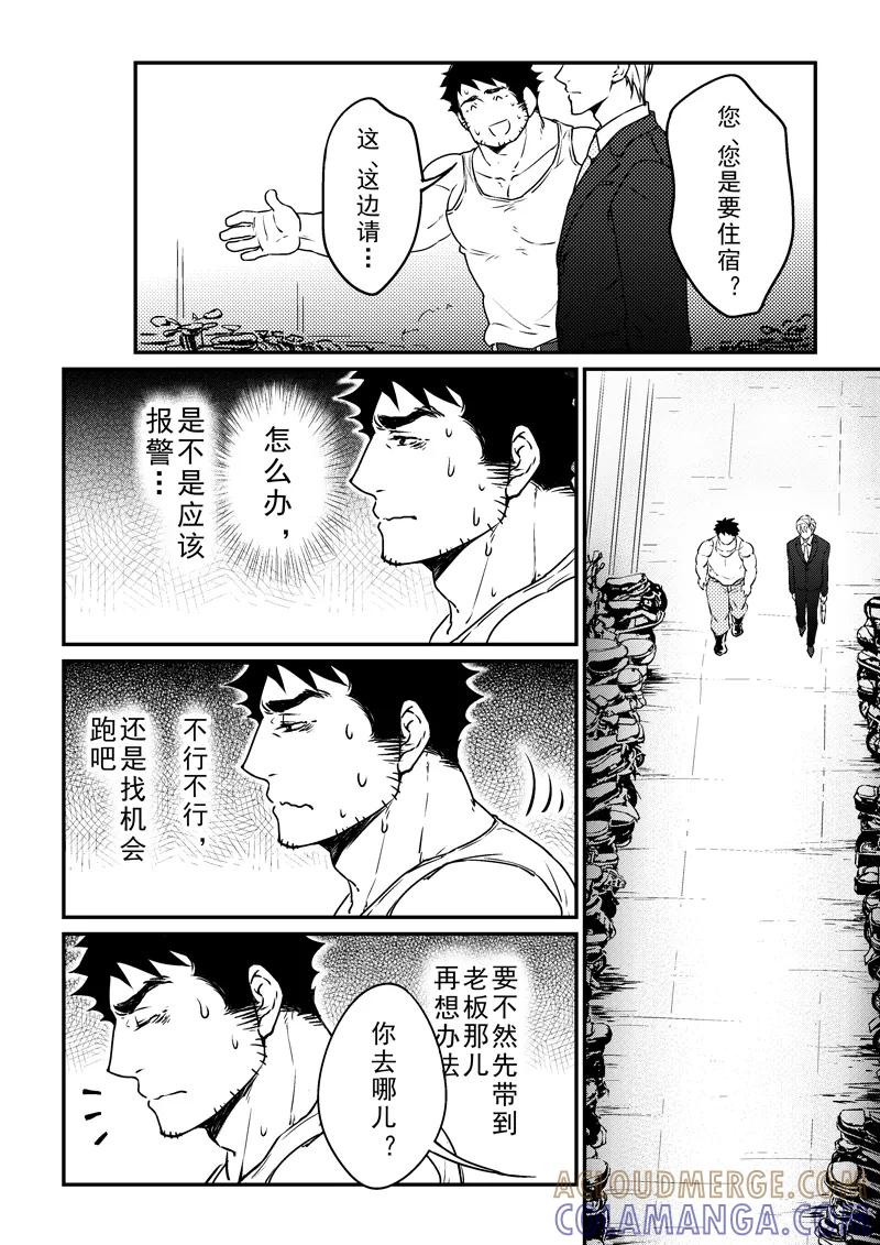 《住宿》第5话 第4页