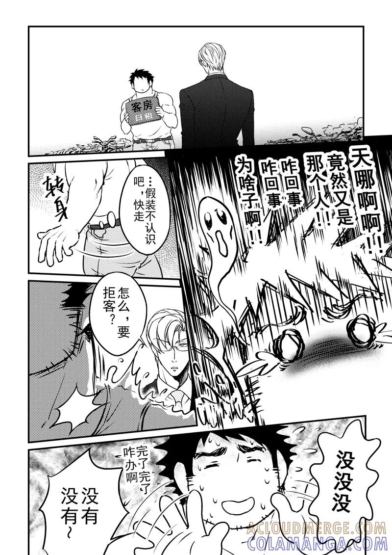 《住宿》第5话 第3页