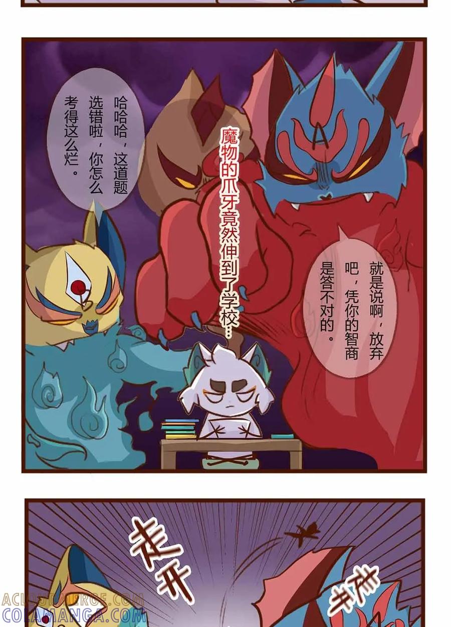 《京剧猫喵日常》第82话：危机！补习风波 第3页