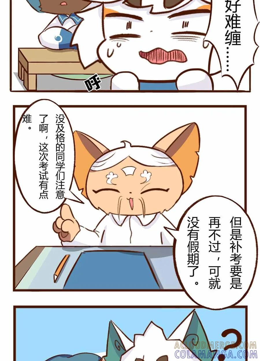 《京剧猫喵日常》第82话：危机！补习风波 第5页