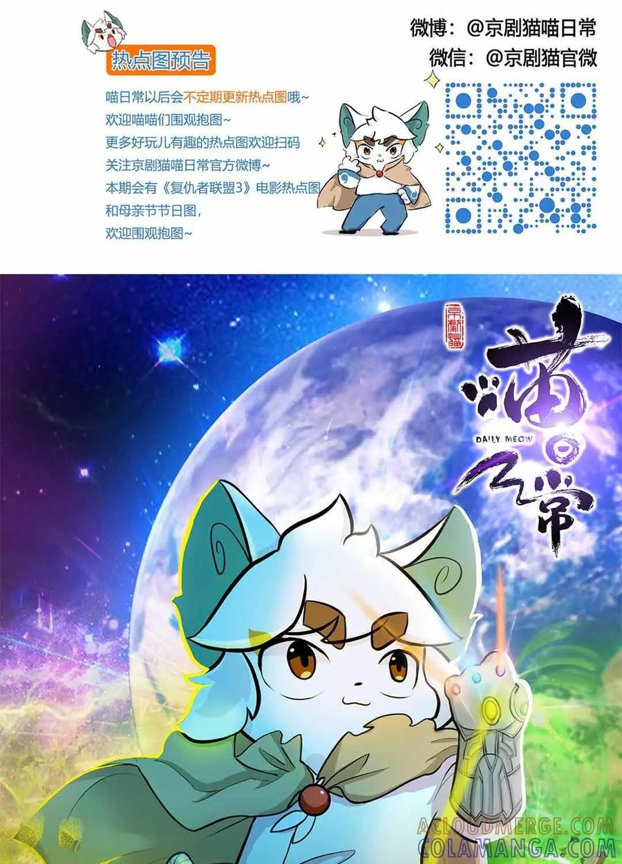 《京剧猫喵日常》第82话：危机！补习风波 第11页