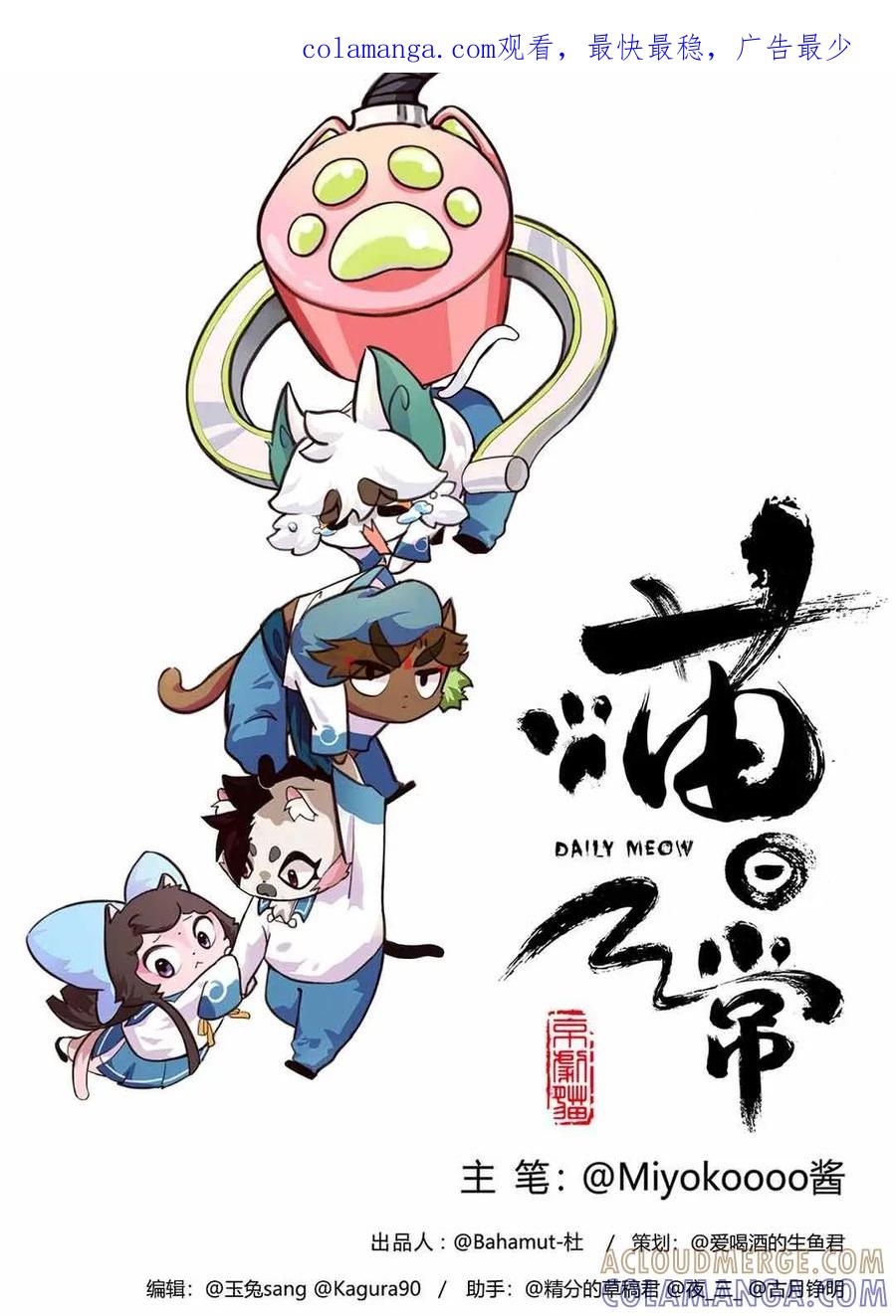 《京剧猫喵日常》第82话：危机！补习风波 第1页