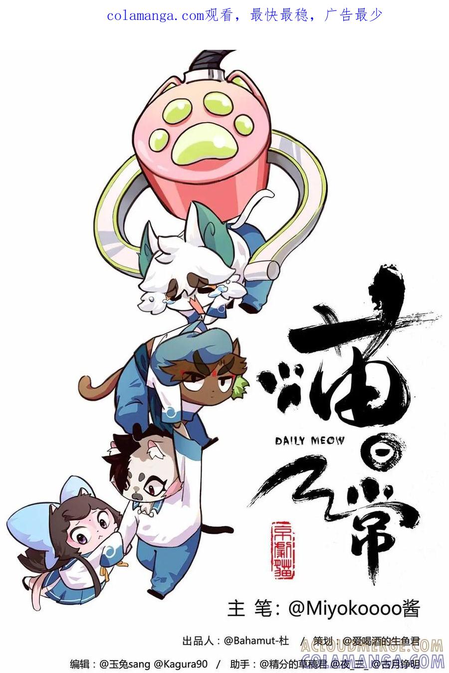 《京剧猫喵日常》第83话：奇怪的关系！白糖的发现 第1页