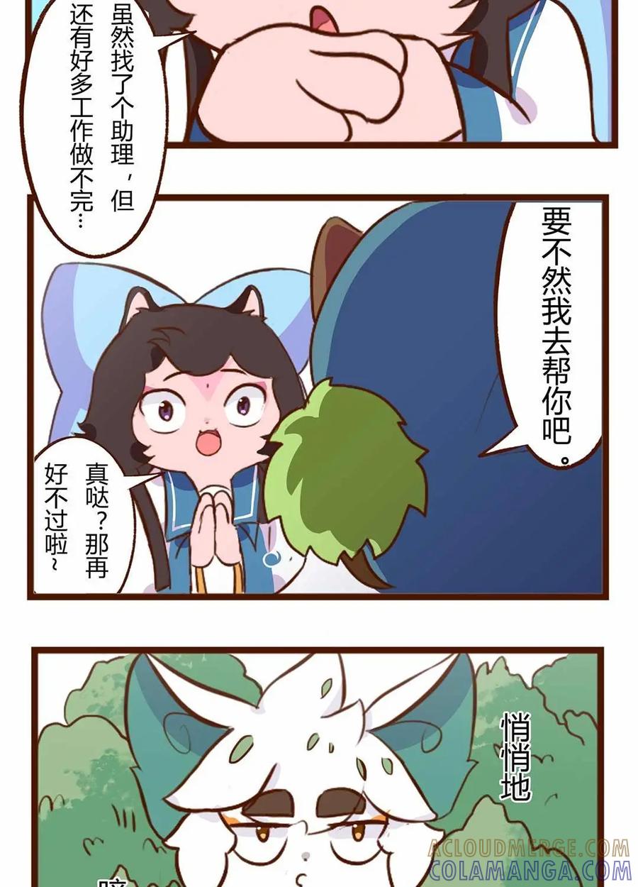 《京剧猫喵日常》第83话：奇怪的关系！白糖的发现 第9页