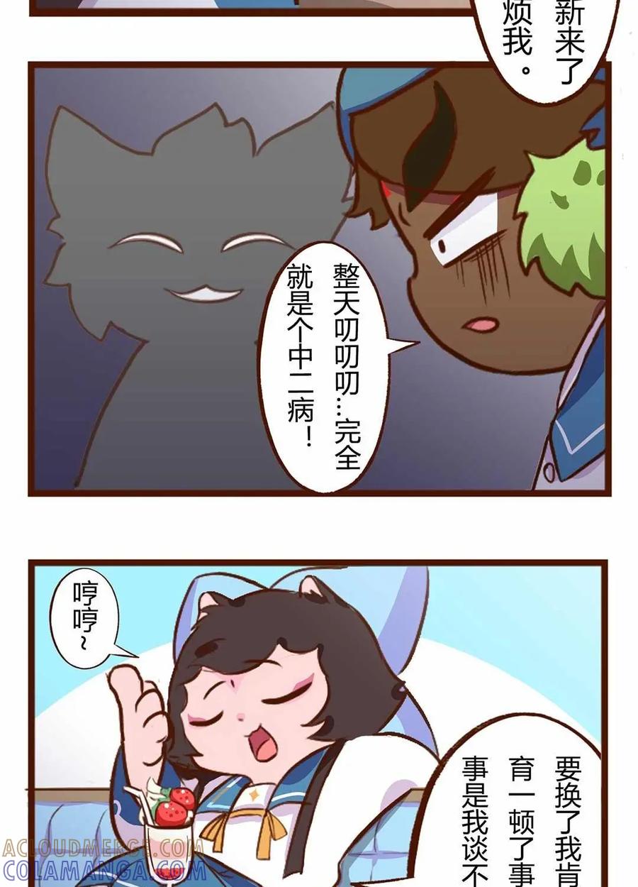 《京剧猫喵日常》第83话：奇怪的关系！白糖的发现 第7页