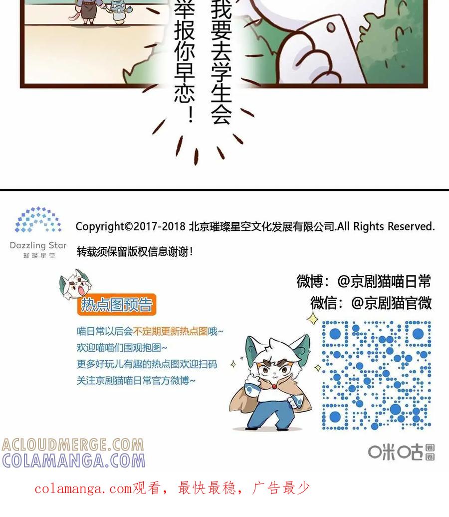 《京剧猫喵日常》第83话：奇怪的关系！白糖的发现 第11页