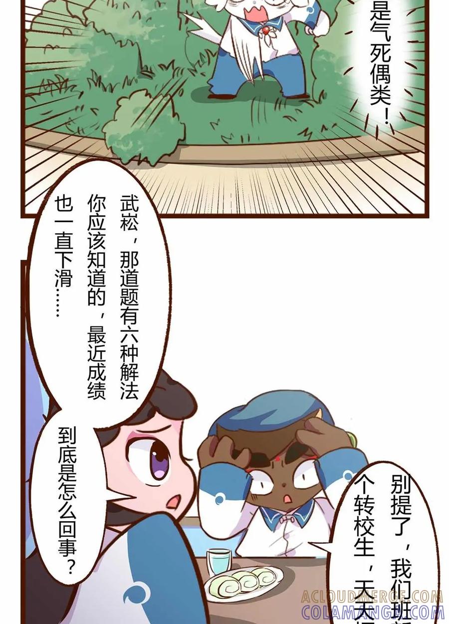 《京剧猫喵日常》第83话：奇怪的关系！白糖的发现 第6页