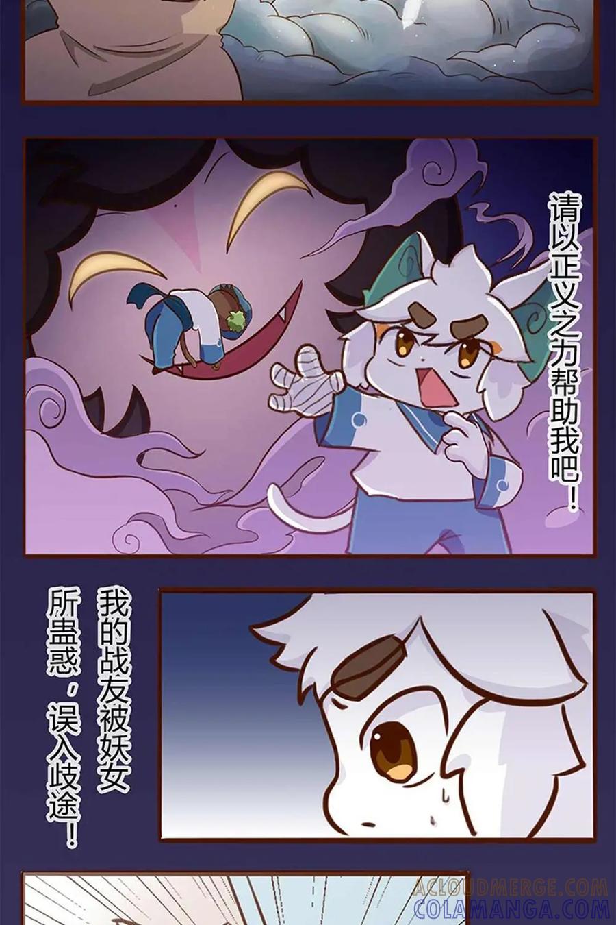 《京剧猫喵日常》第84话：我要举报！白糖VS学生会长 第3页