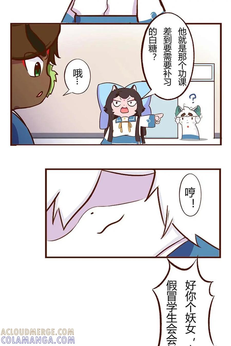《京剧猫喵日常》第84话：我要举报！白糖VS学生会长 第6页