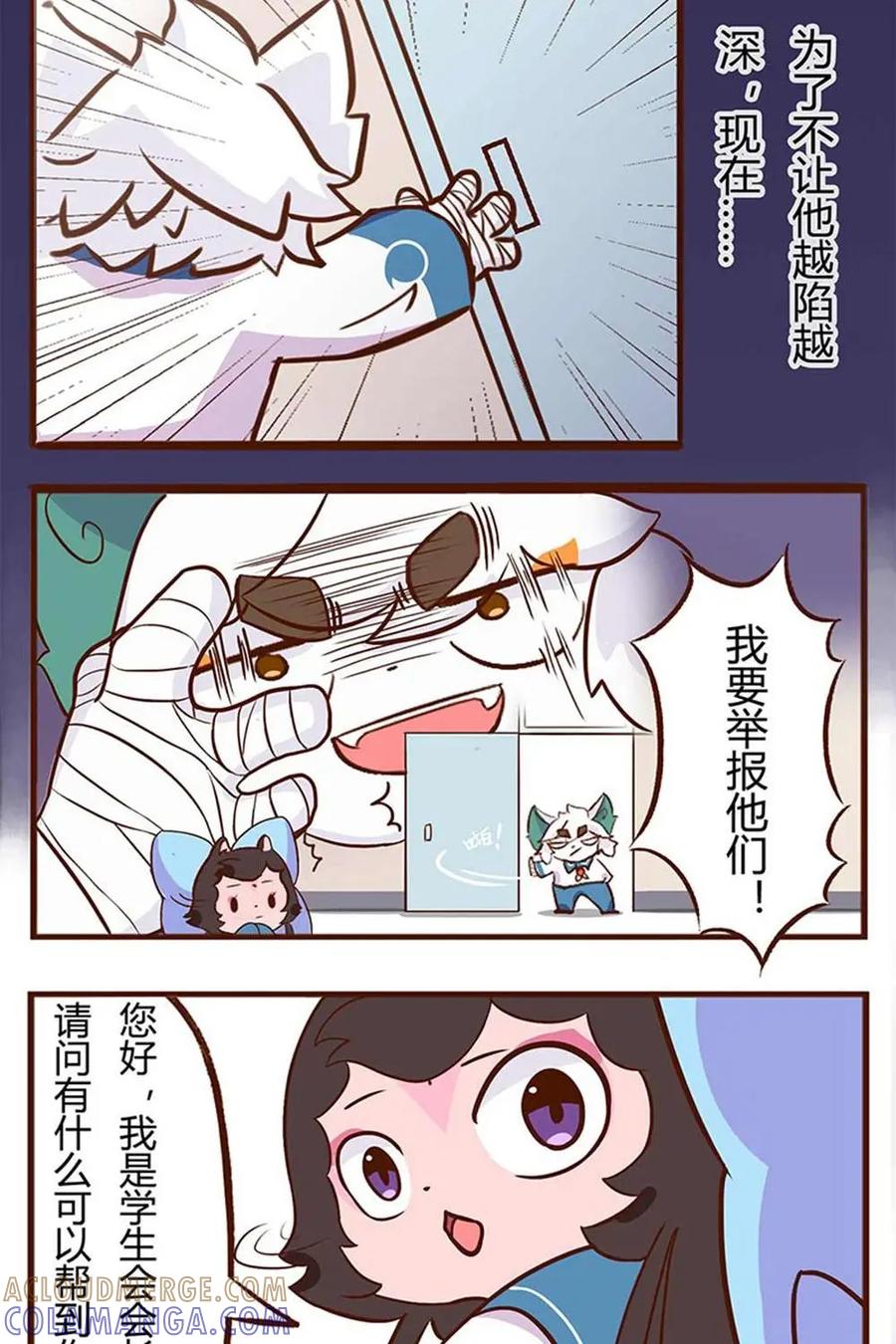《京剧猫喵日常》第84话：我要举报！白糖VS学生会长 第4页