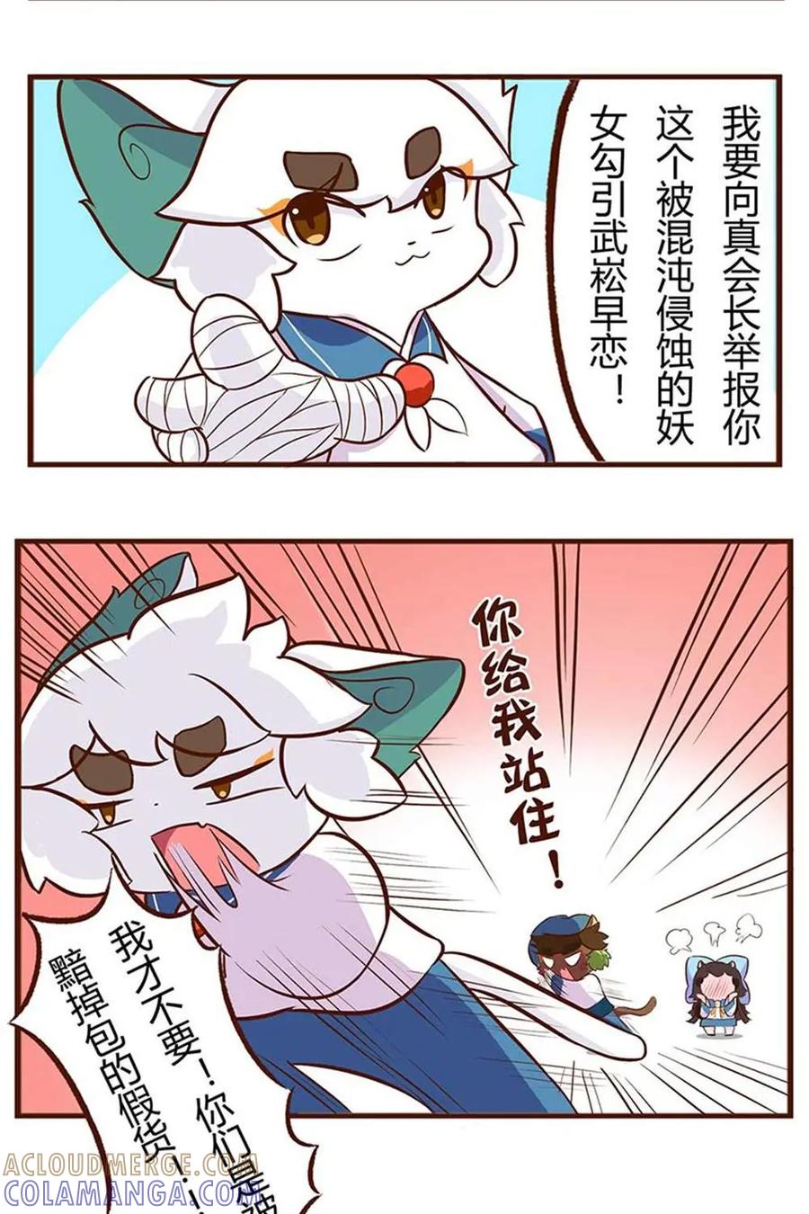 《京剧猫喵日常》第84话：我要举报！白糖VS学生会长 第8页