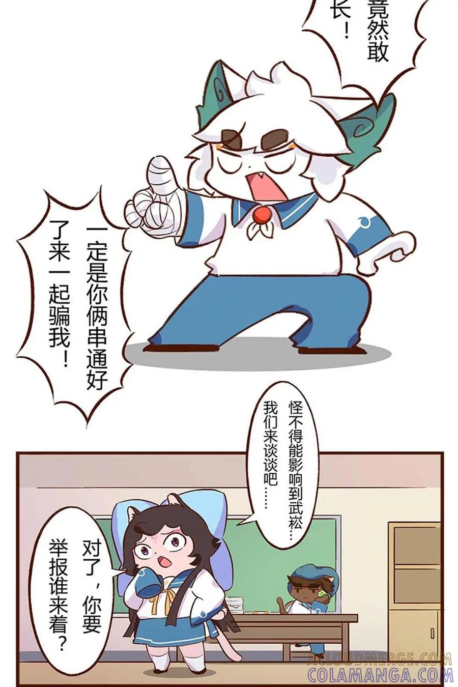 《京剧猫喵日常》第84话：我要举报！白糖VS学生会长 第7页