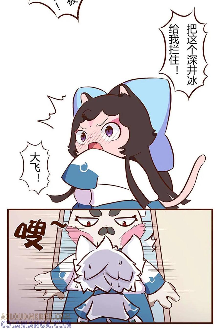 《京剧猫喵日常》第84话：我要举报！白糖VS学生会长 第9页