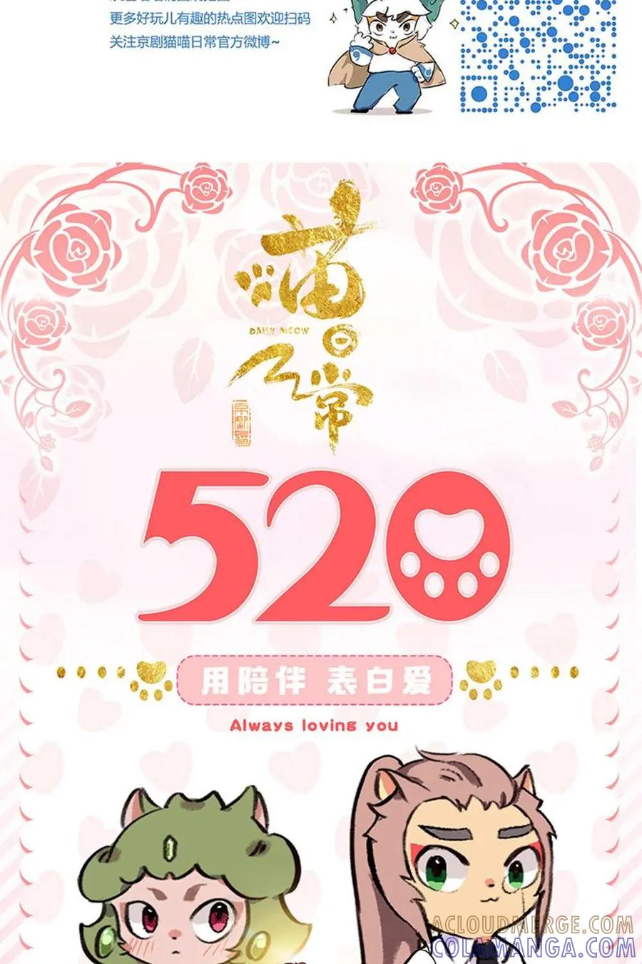 《京剧猫喵日常》第84话：我要举报！白糖VS学生会长 第12页