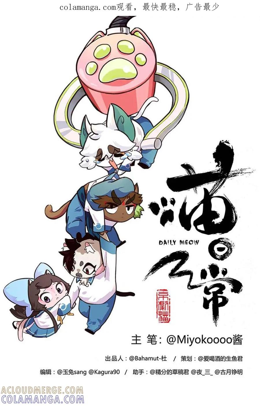 《京剧猫喵日常》第84话：我要举报！白糖VS学生会长 第1页