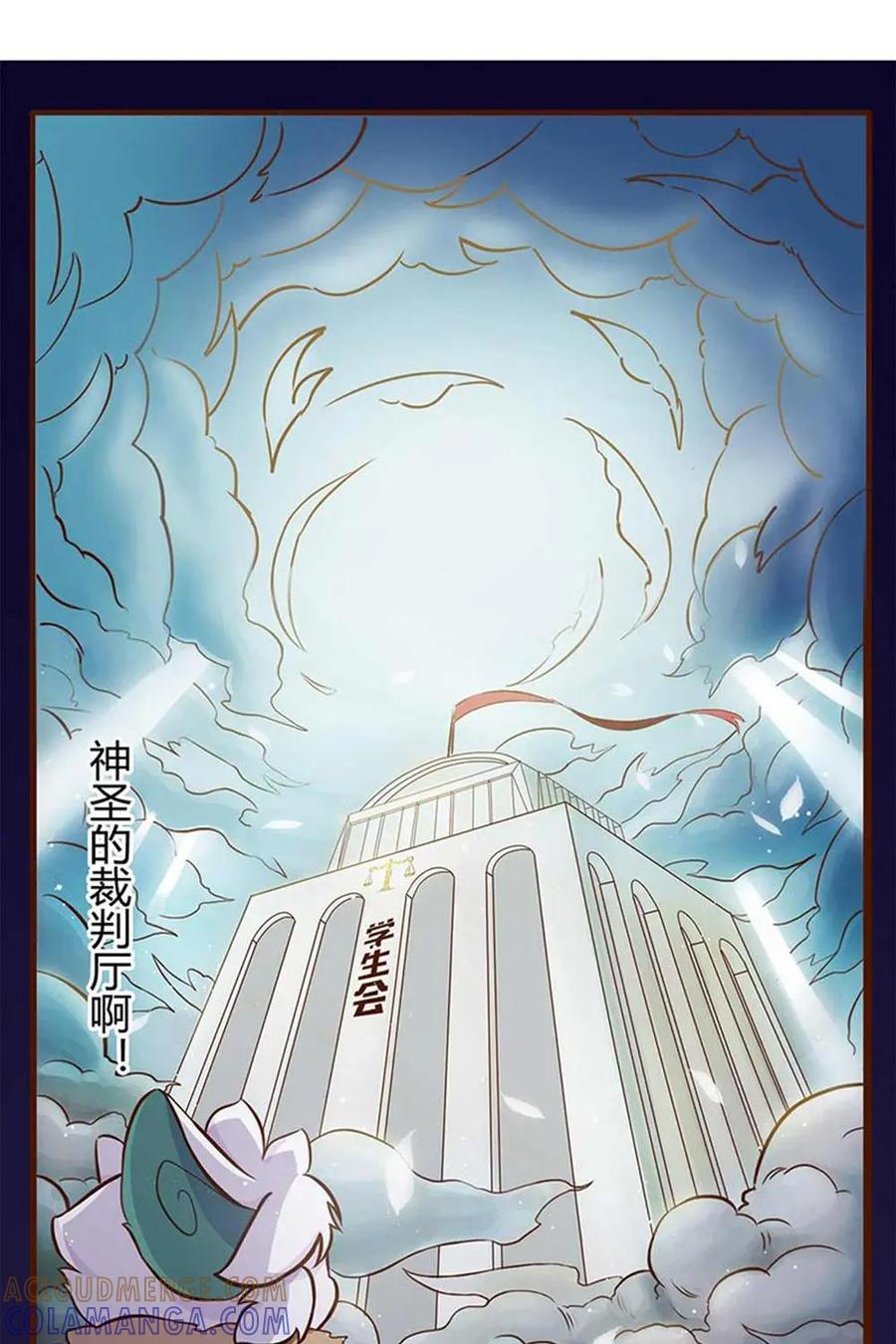 《京剧猫喵日常》第84话：我要举报！白糖VS学生会长 第2页