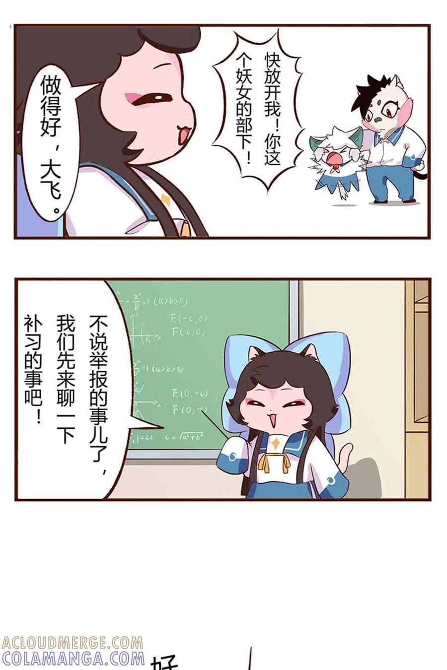 《京剧猫喵日常》第84话：我要举报！白糖VS学生会长 第10页