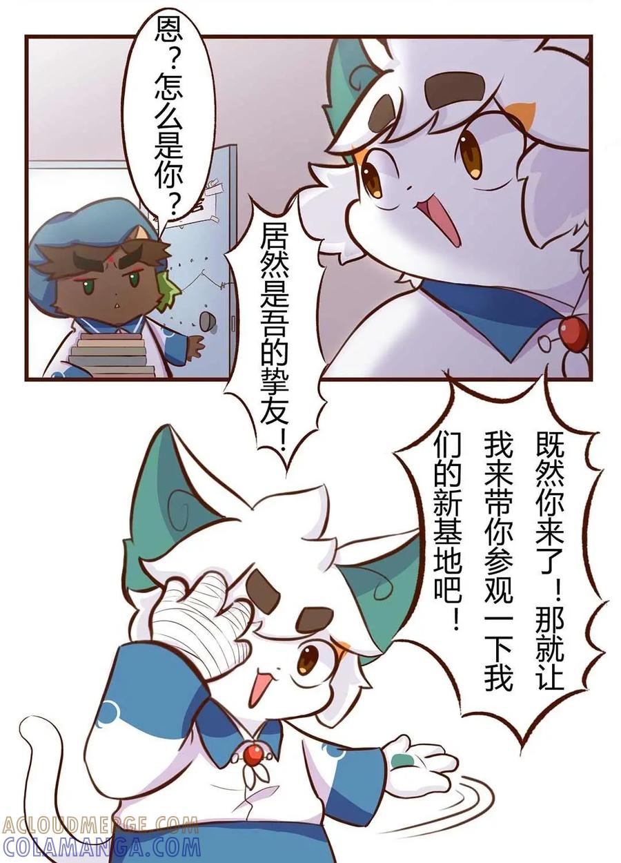 《京剧猫喵日常》第85话：入住！新的舍友 第11页