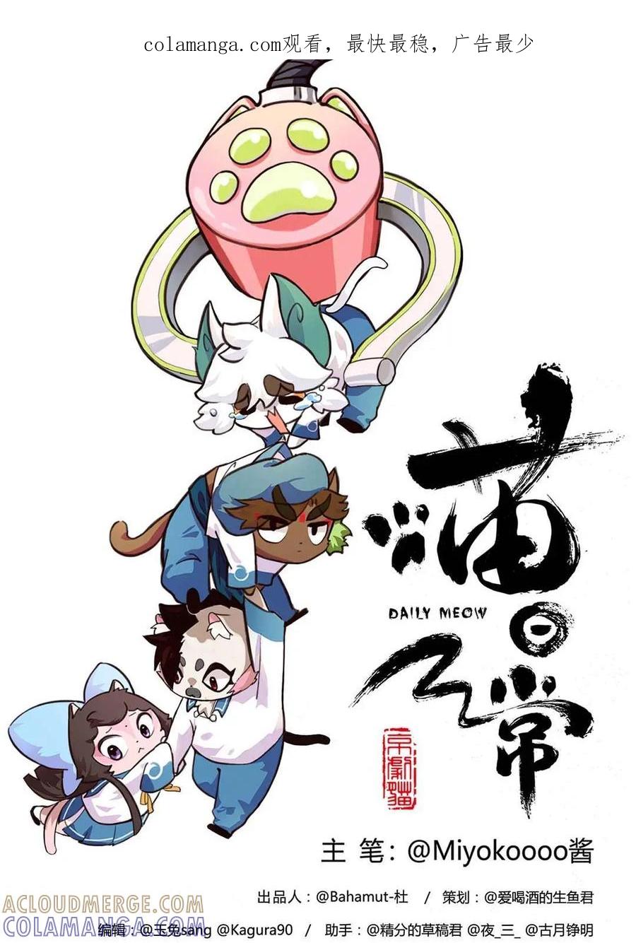 《京剧猫喵日常》第85话：入住！新的舍友 第1页