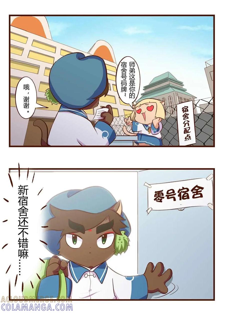 《京剧猫喵日常》第85话：入住！新的舍友 第2页