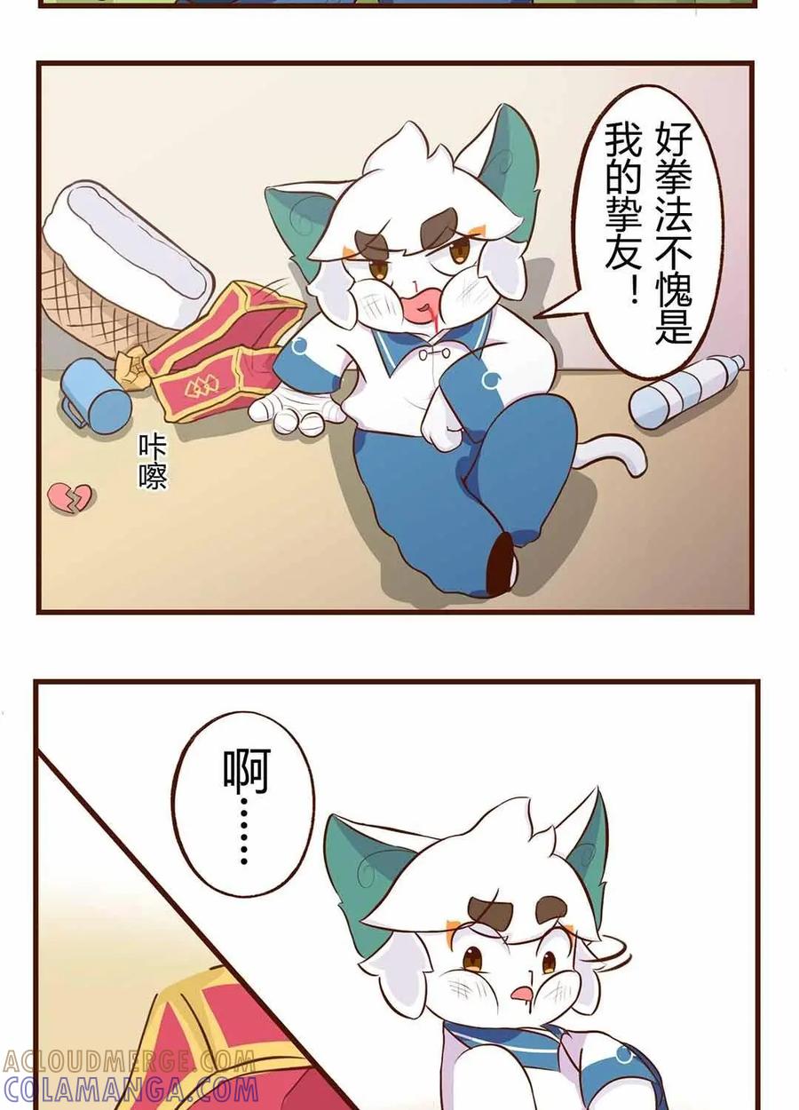 《京剧猫喵日常》第86话：破裂！坏掉的心爱之物（上） 第11页