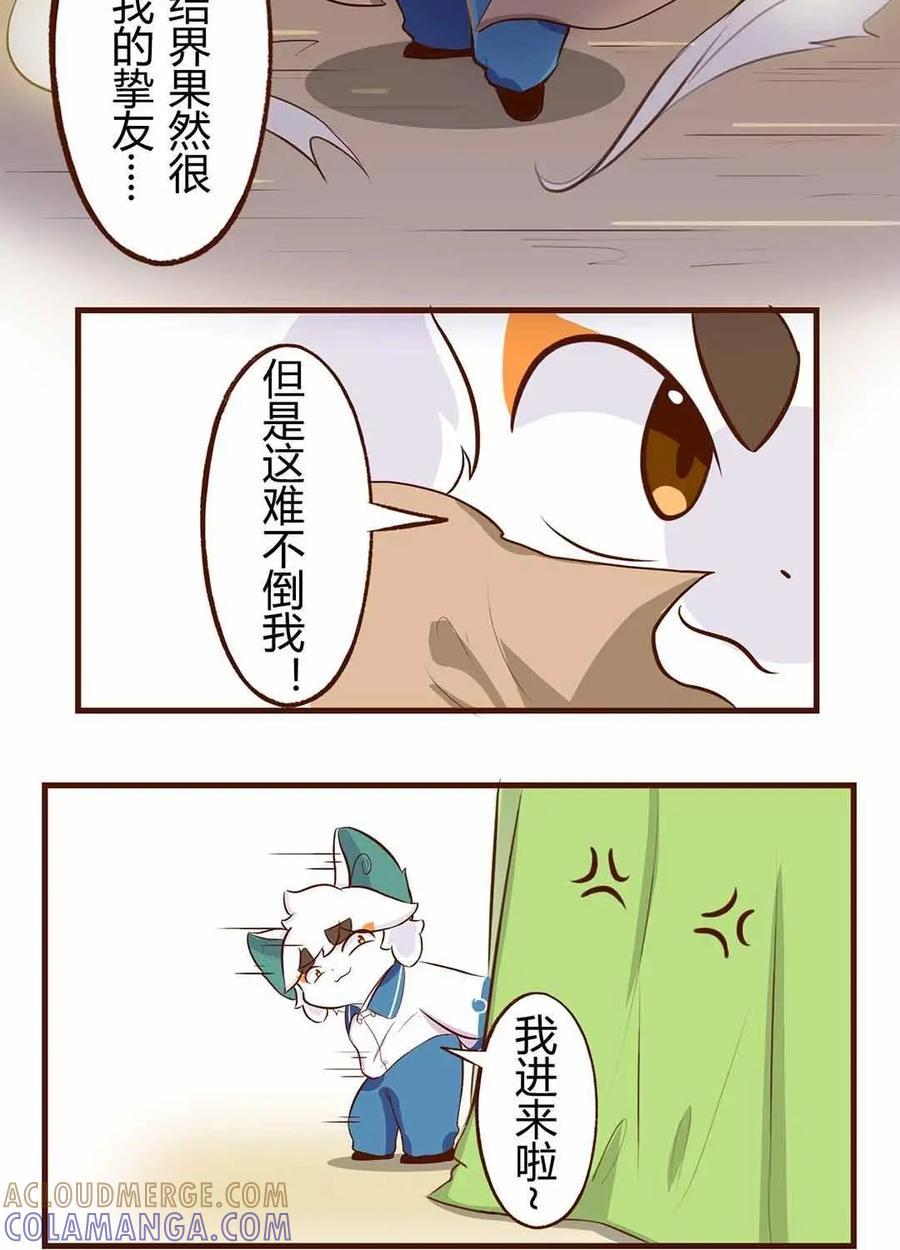 《京剧猫喵日常》第86话：破裂！坏掉的心爱之物（上） 第7页