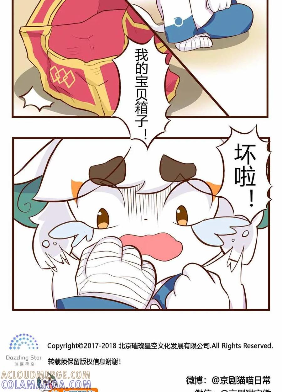 《京剧猫喵日常》第86话：破裂！坏掉的心爱之物（上） 第12页