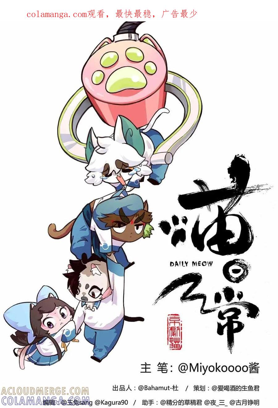 《京剧猫喵日常》第86话：破裂！坏掉的心爱之物（上） 第1页