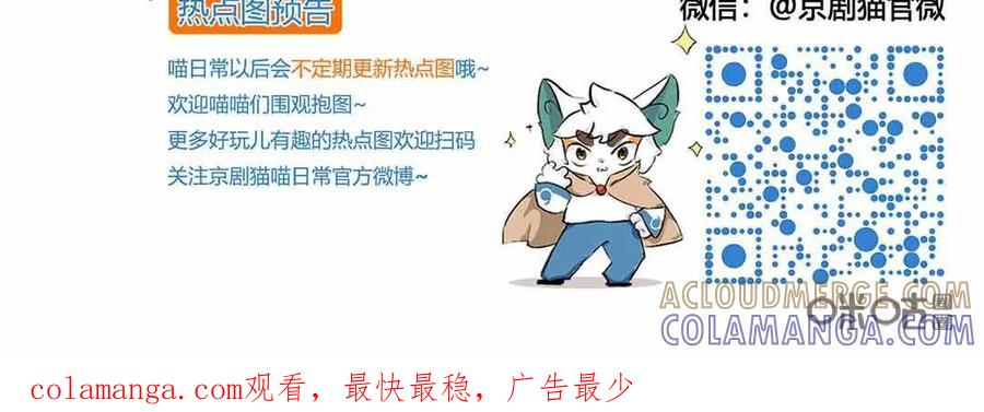 《京剧猫喵日常》第86话：破裂！坏掉的心爱之物（上） 第13页