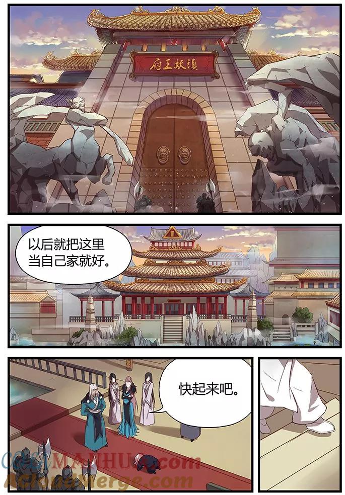 《诸天至尊》第1话 保平安的 第10页