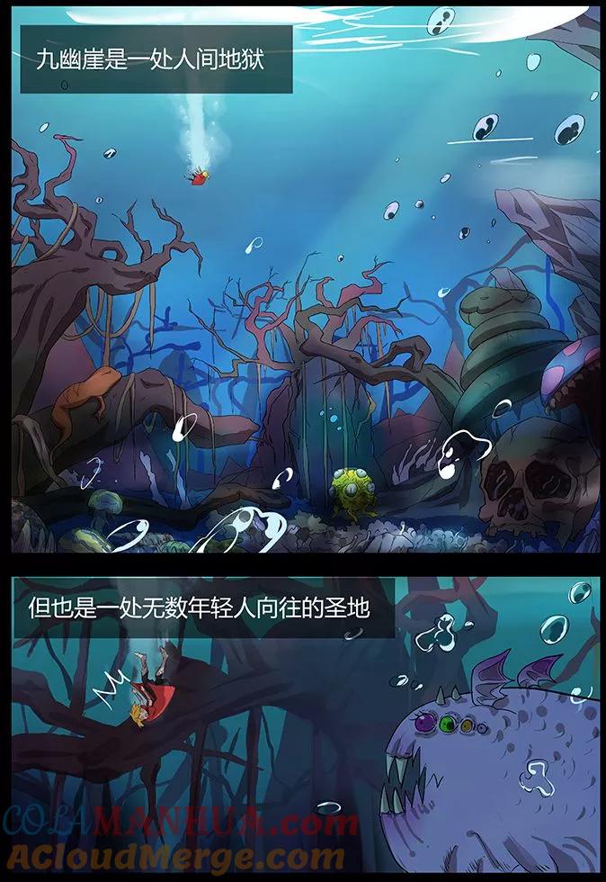 《诸天至尊》第10话 九妖谷回忆 第17页