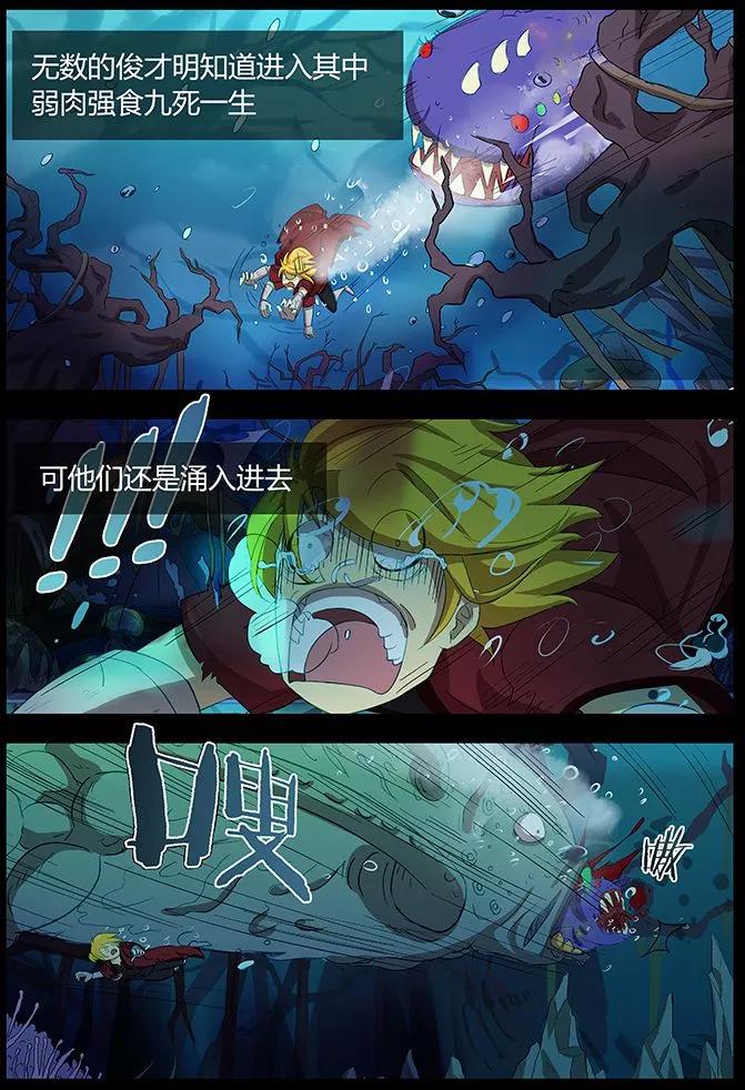 《诸天至尊》第10话 九妖谷回忆 第18页