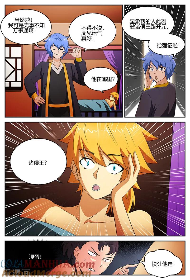 《诸天至尊》第100话 被中“激斗” 第6页