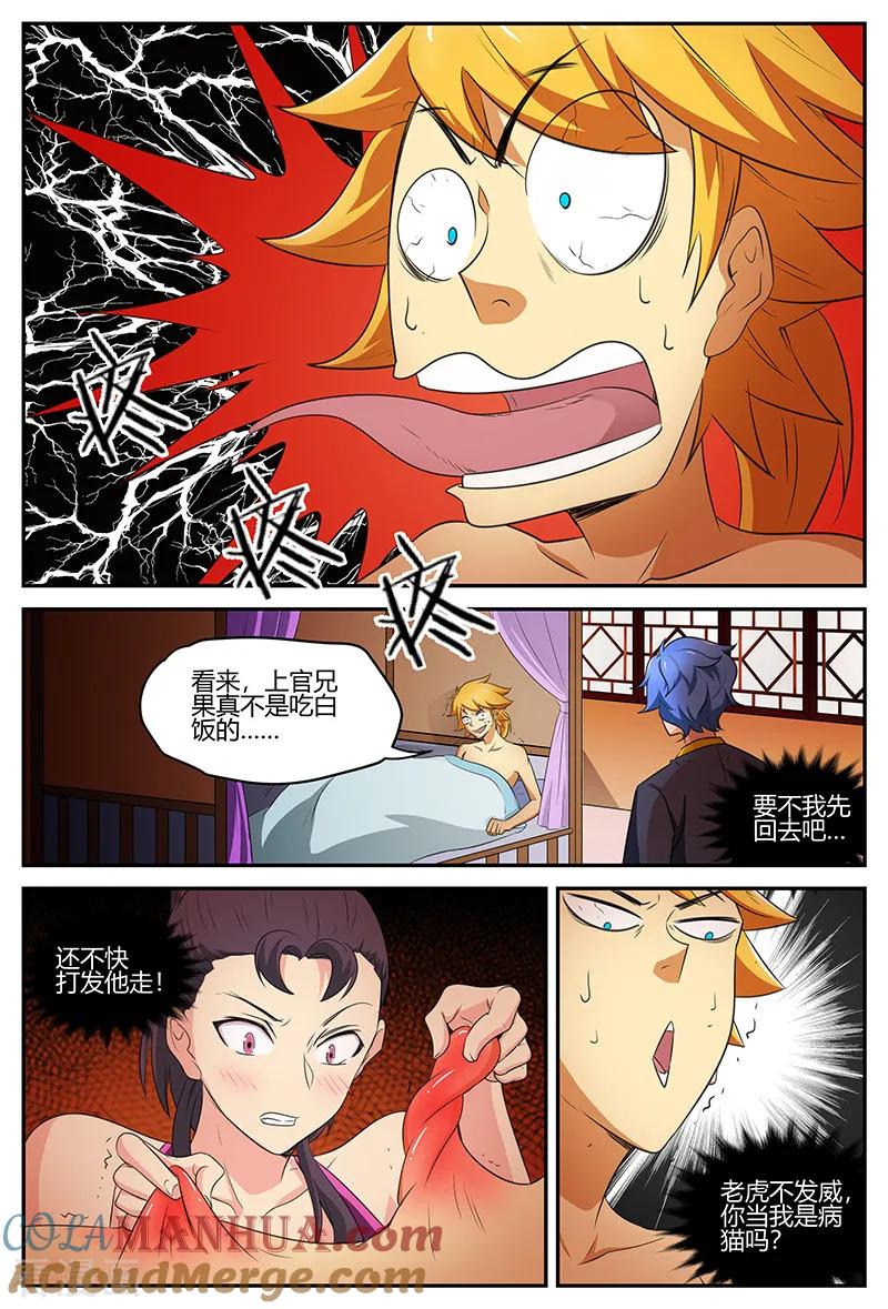 《诸天至尊》第100话 被中“激斗” 第10页