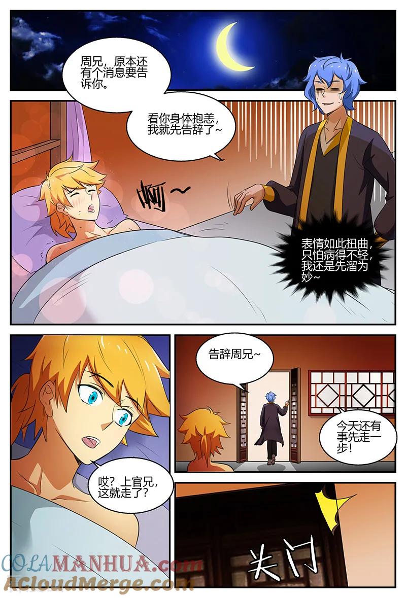 《诸天至尊》第101话 你看起来好美 第2页