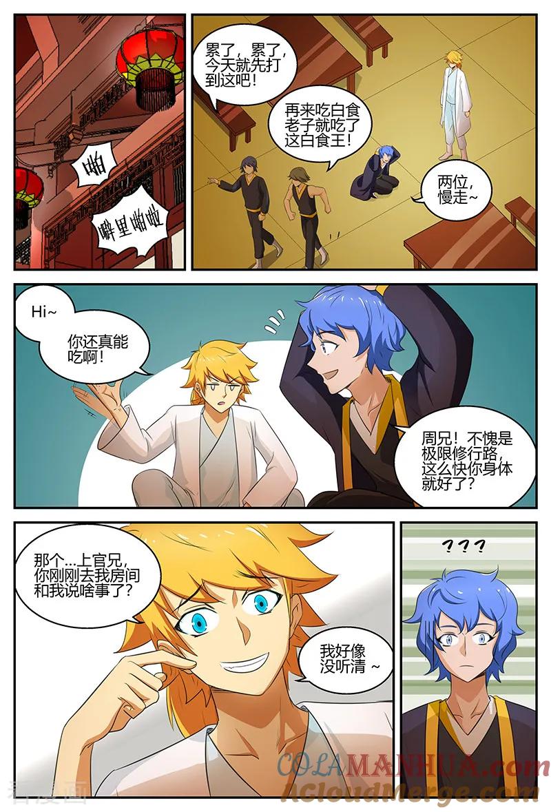 《诸天至尊》第101话 你看起来好美 第9页