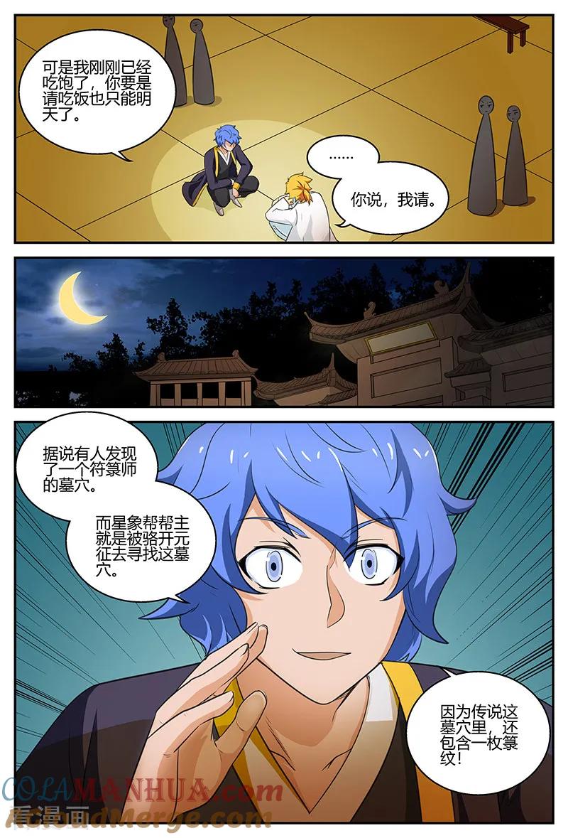 《诸天至尊》第101话 你看起来好美 第10页