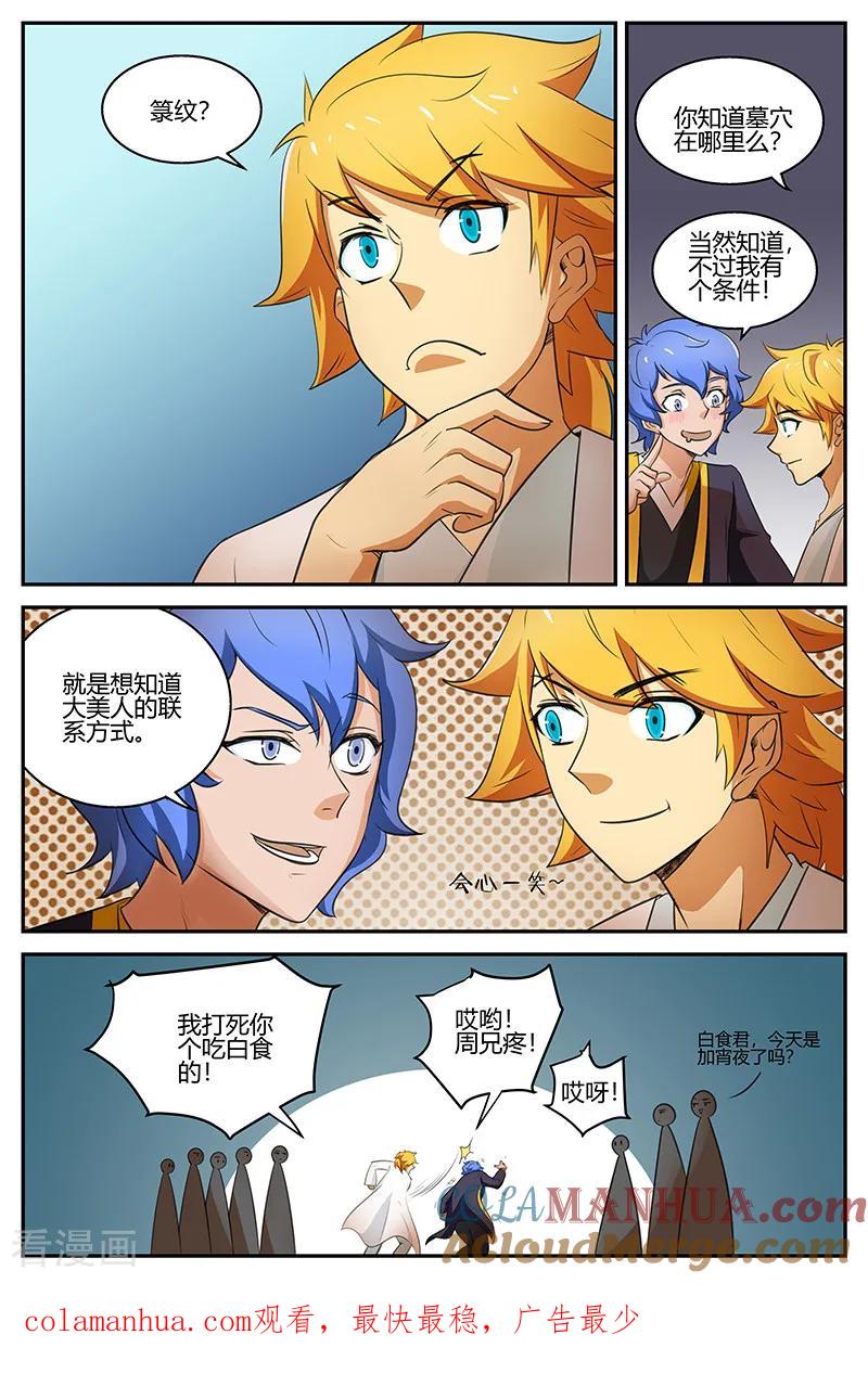 《诸天至尊》第101话 你看起来好美 第11页